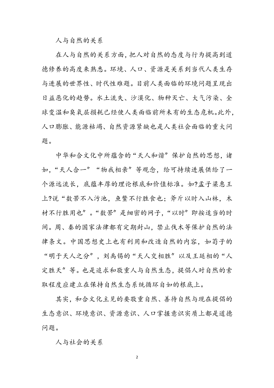 2023年孔子学术思想与和谐社会.docx_第2页