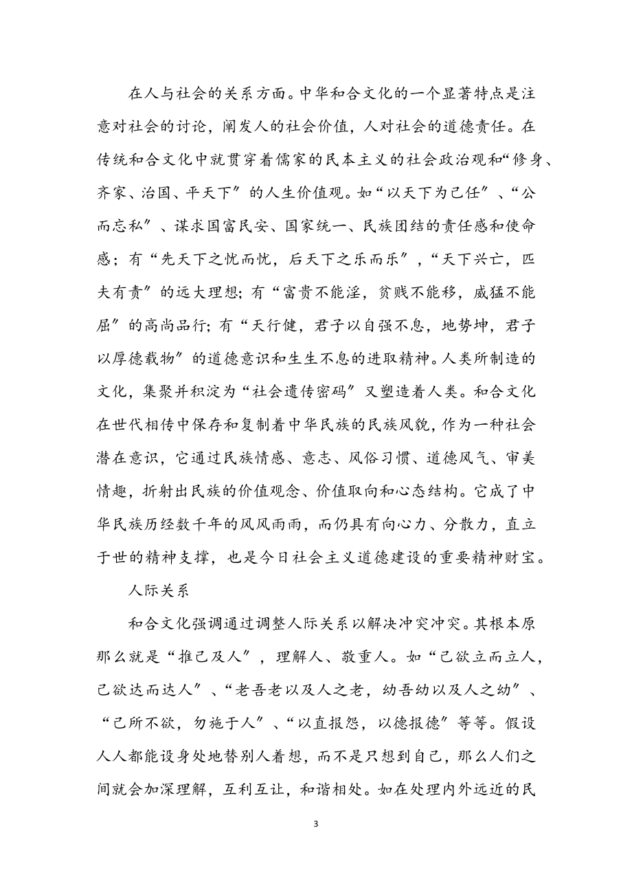 2023年孔子学术思想与和谐社会.docx_第3页