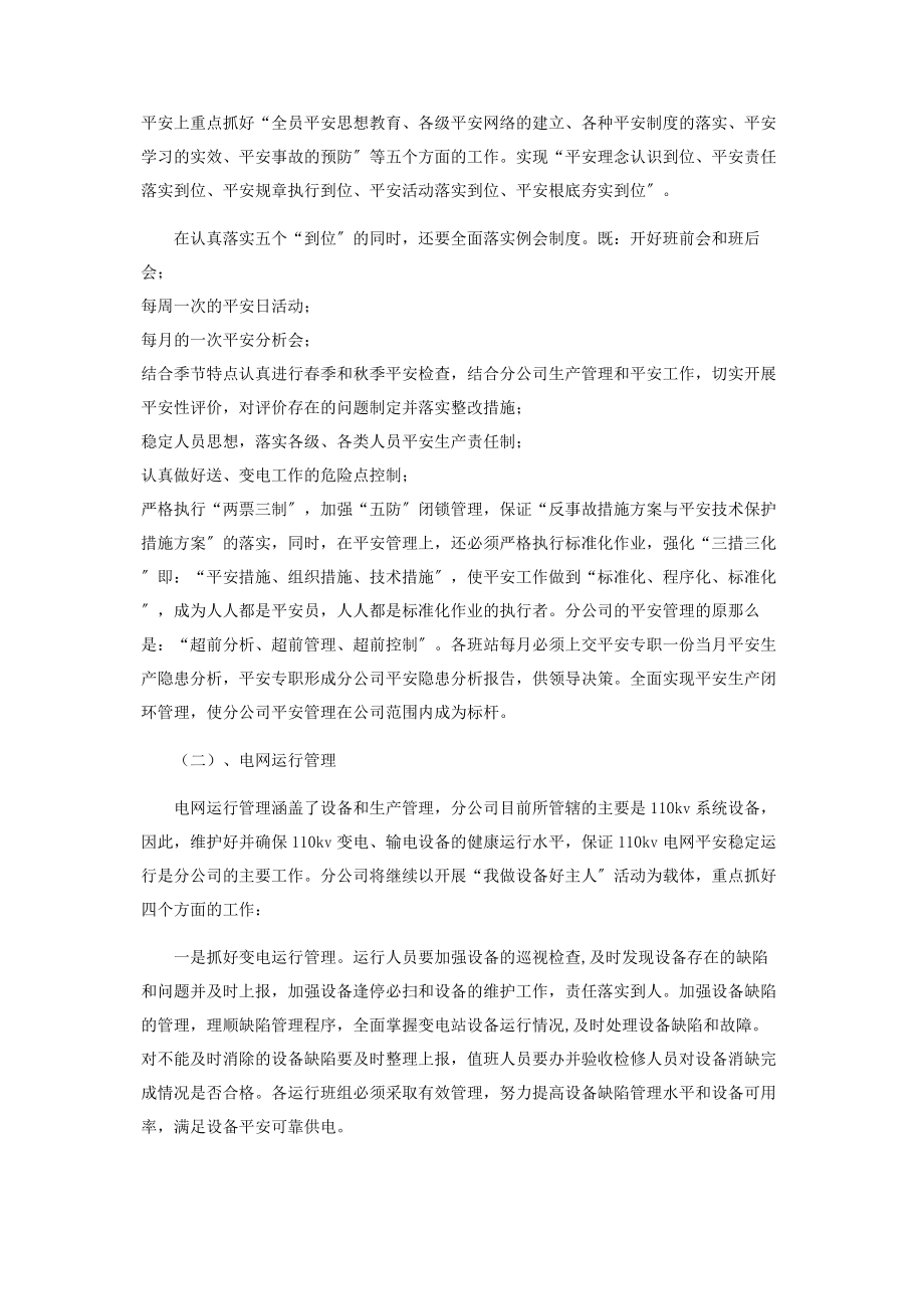 2023年什么是同业对标供电分公司创一流同业对标工作实施方案.docx_第3页