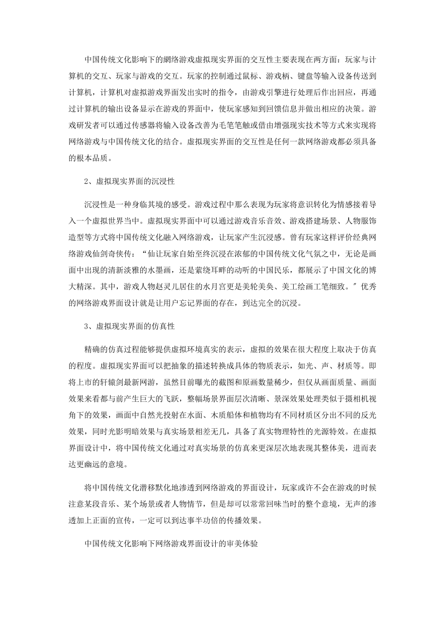 2023年中国传统文化影响下的网络游戏虚拟现实界面设计.docx_第3页