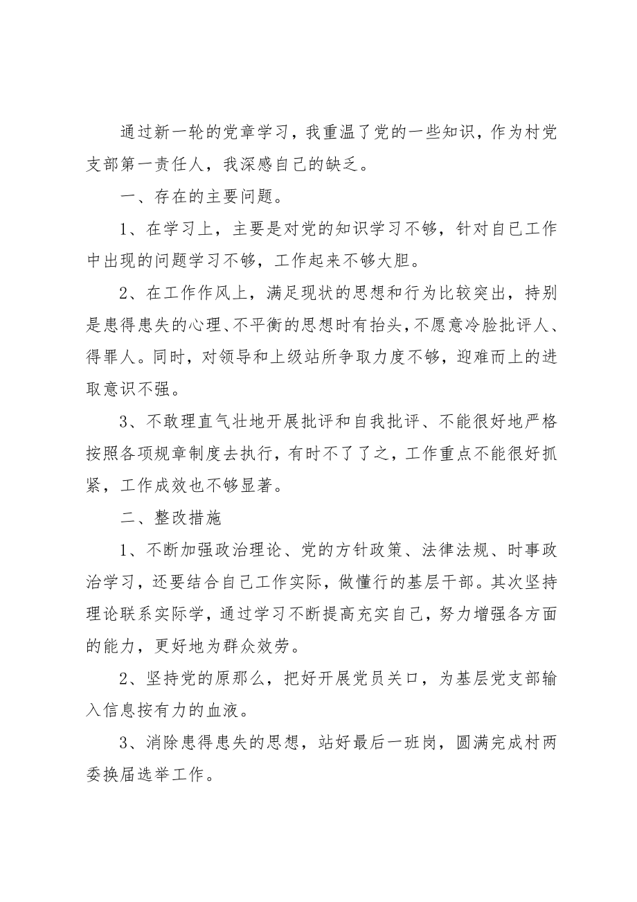 2023年党员干部纪律读本学习心得.docx_第2页