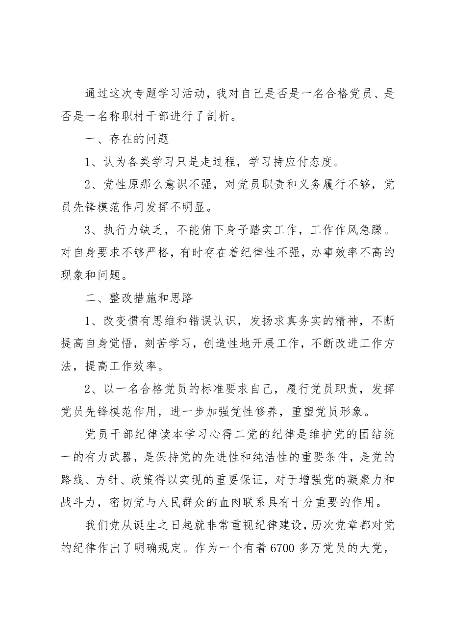 2023年党员干部纪律读本学习心得.docx_第3页