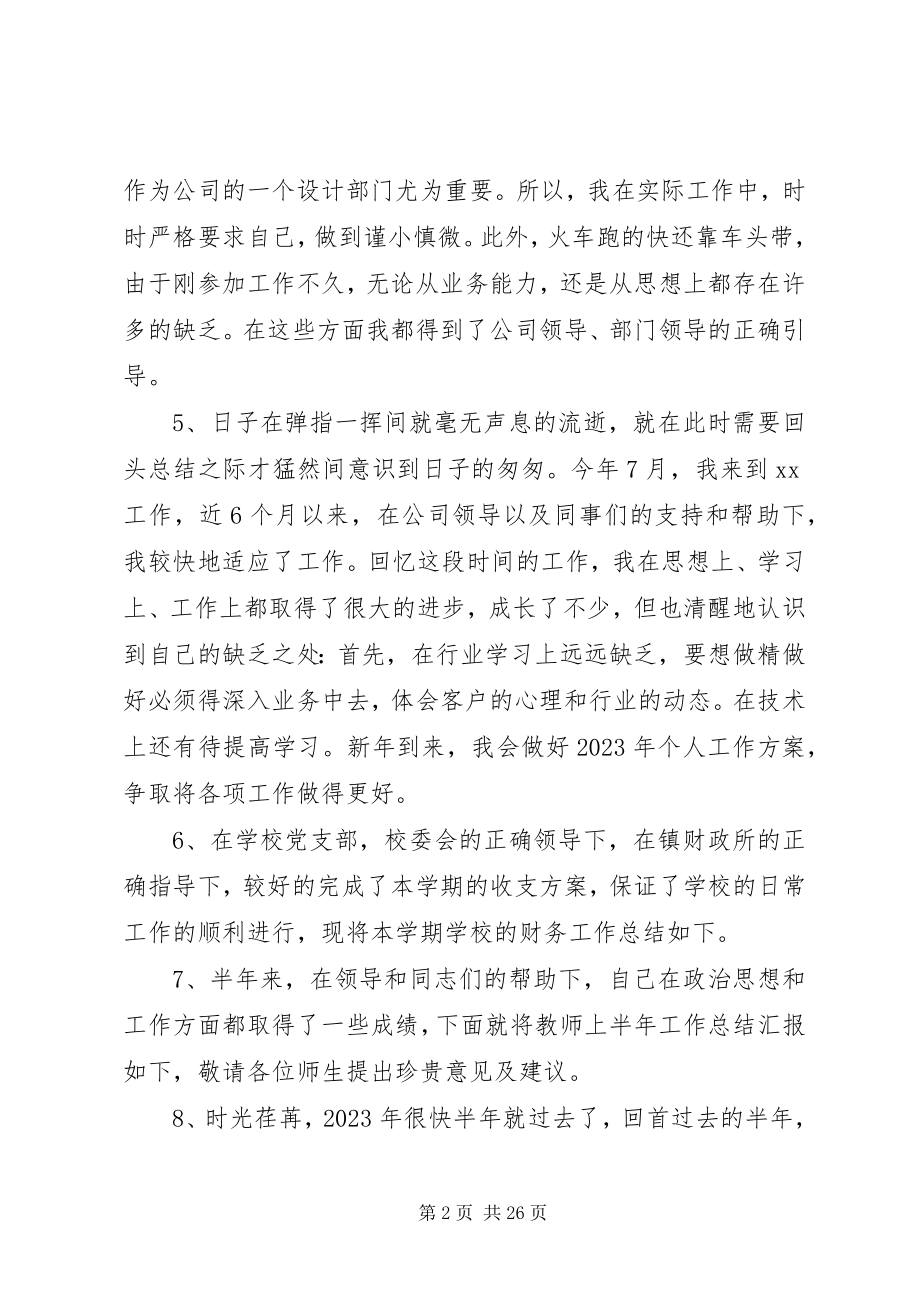 2023年企业工作总结开头语.docx_第2页