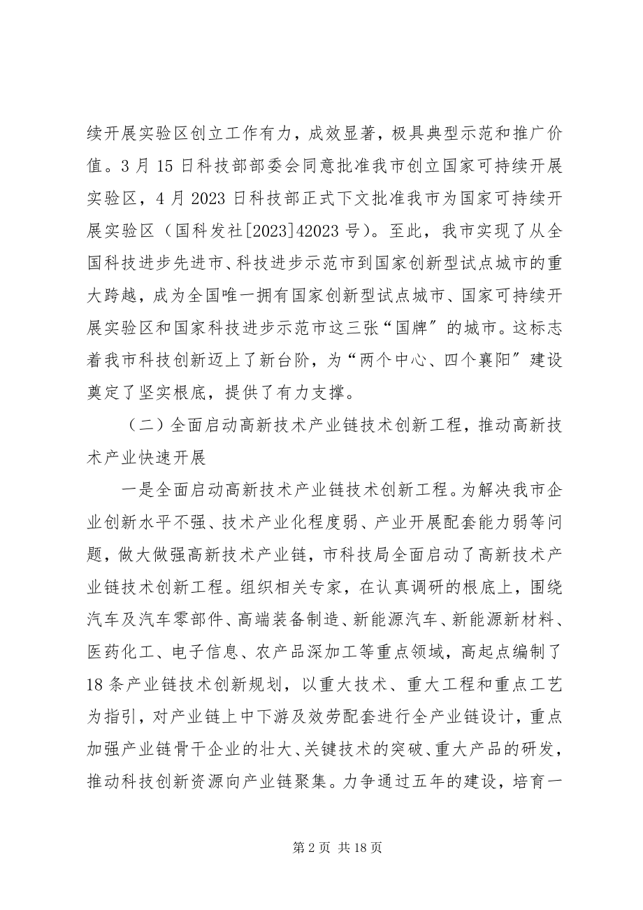 2023年市科技局上半年工作总结和下半年工作安排.docx_第2页