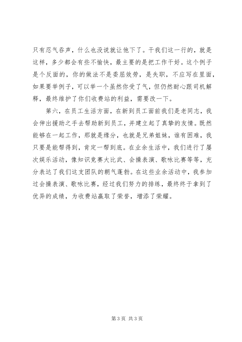 2023年收费站站长个人工作总结.docx_第3页