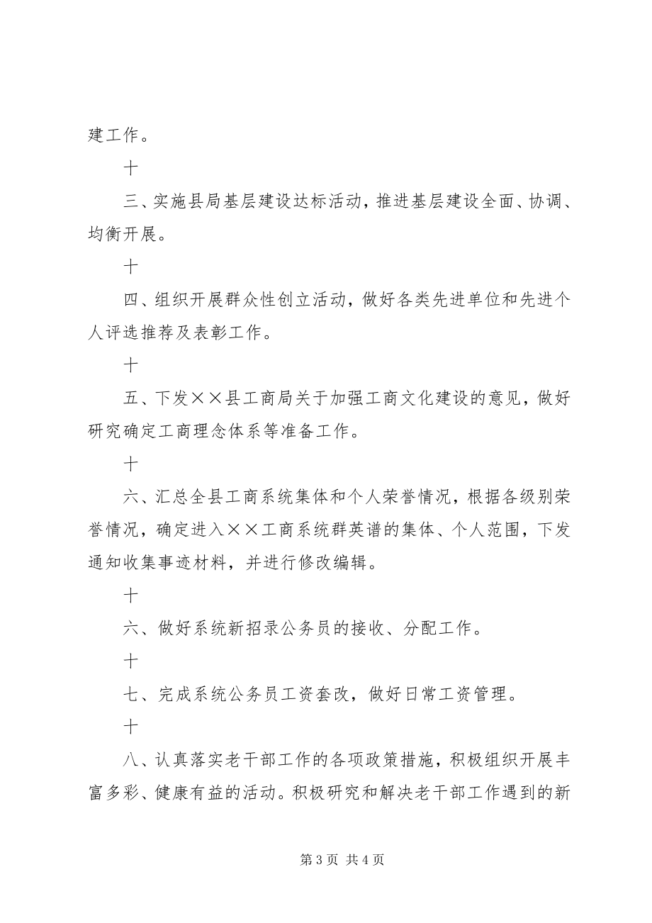 2023年“局人事教育股计划”教育工作计划新编.docx_第3页