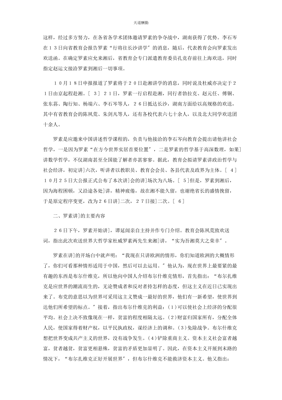 2023年还原罗素长沙讲对布尔什维克的真意论述范文.docx_第2页