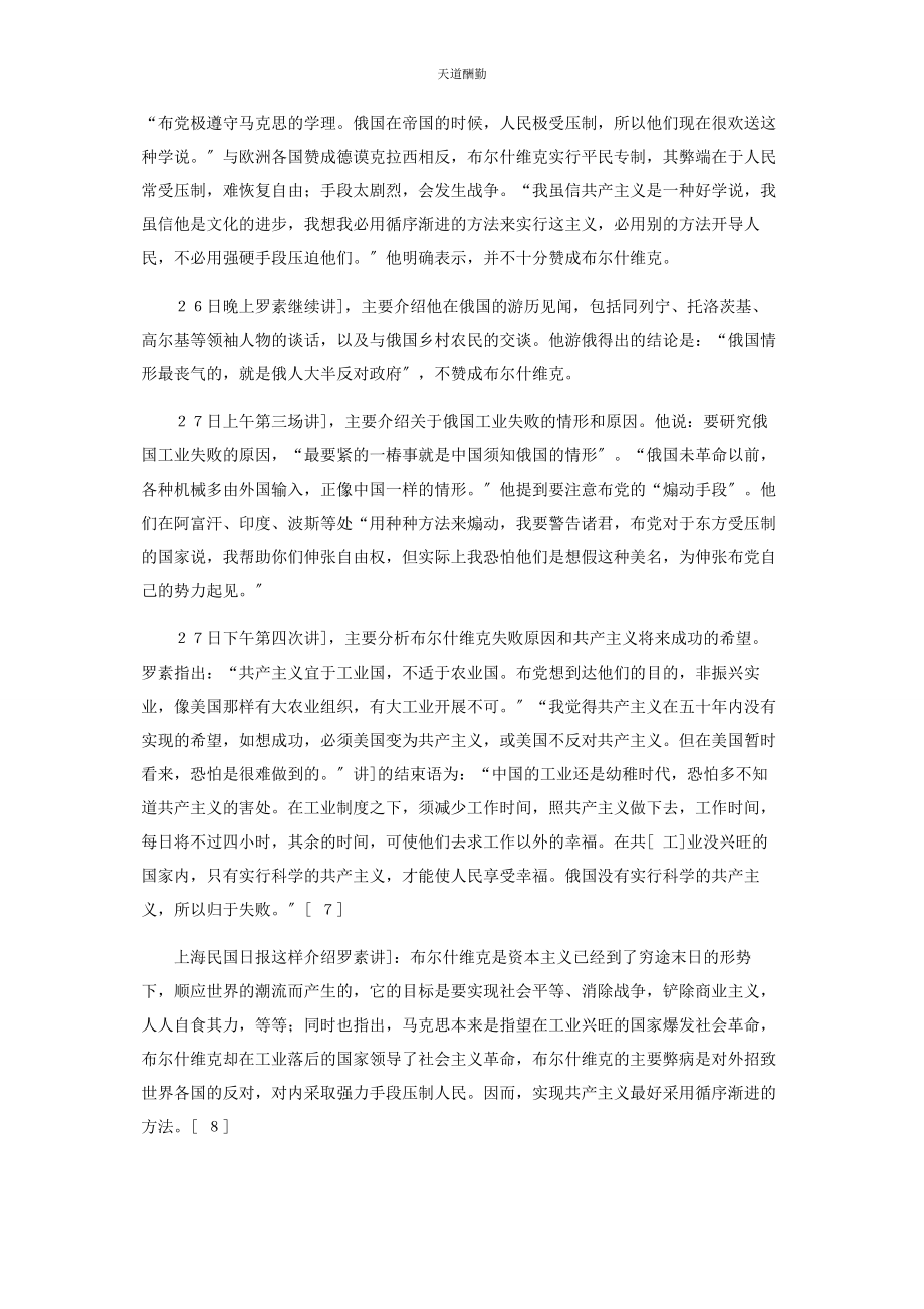 2023年还原罗素长沙讲对布尔什维克的真意论述范文.docx_第3页