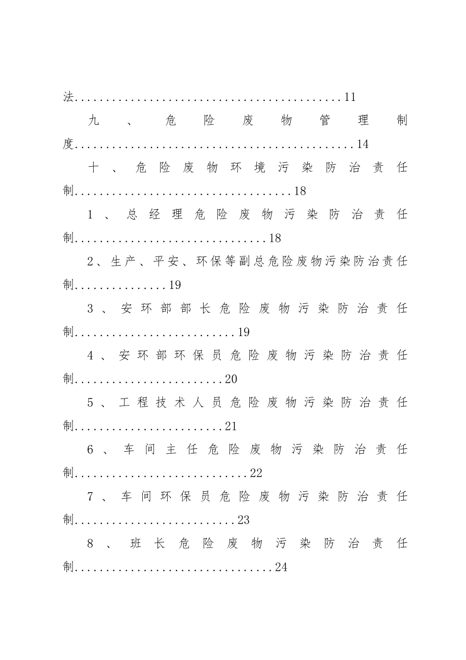 2023年帝圣矿业公司危险废物管理制度新编.docx_第2页