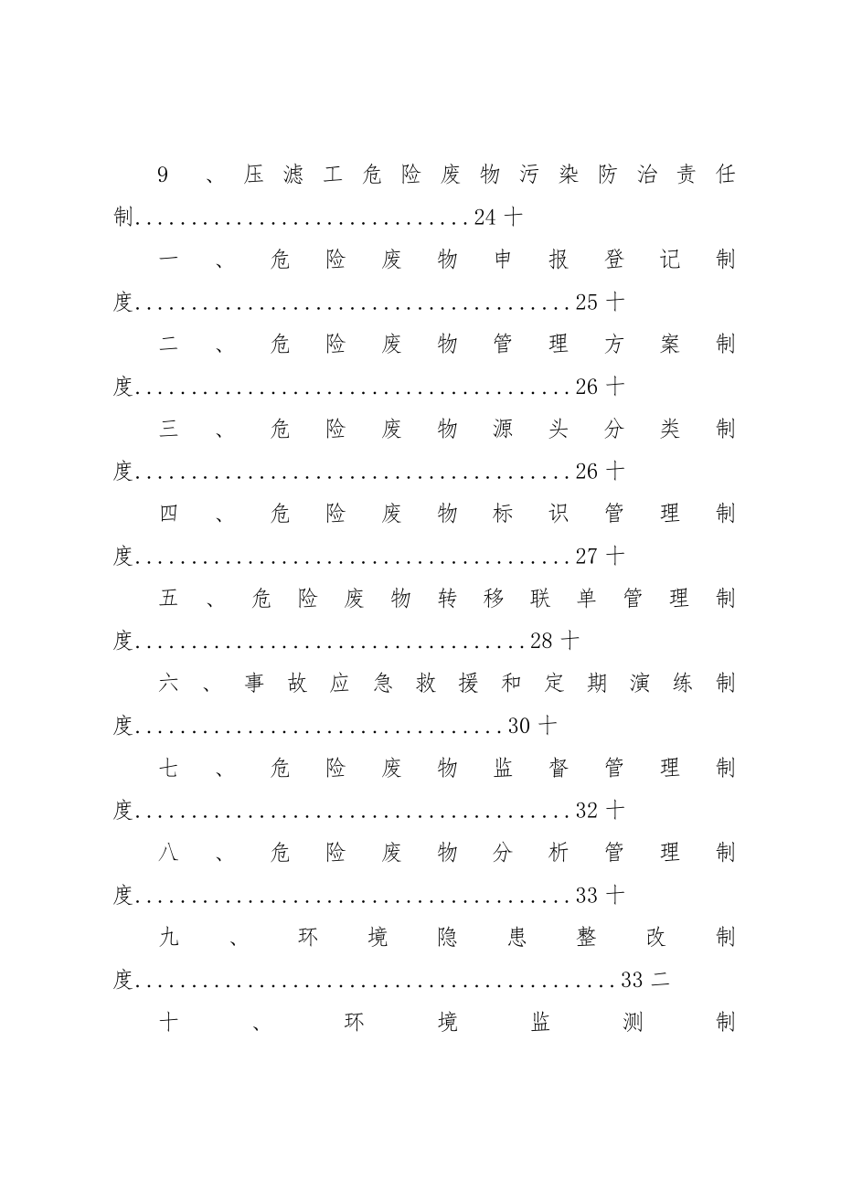 2023年帝圣矿业公司危险废物管理制度新编.docx_第3页