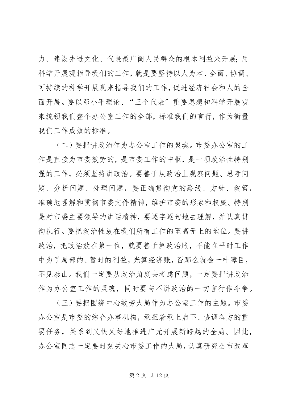 2023年办公室及代管单位干部职工的致辞新编.docx_第2页