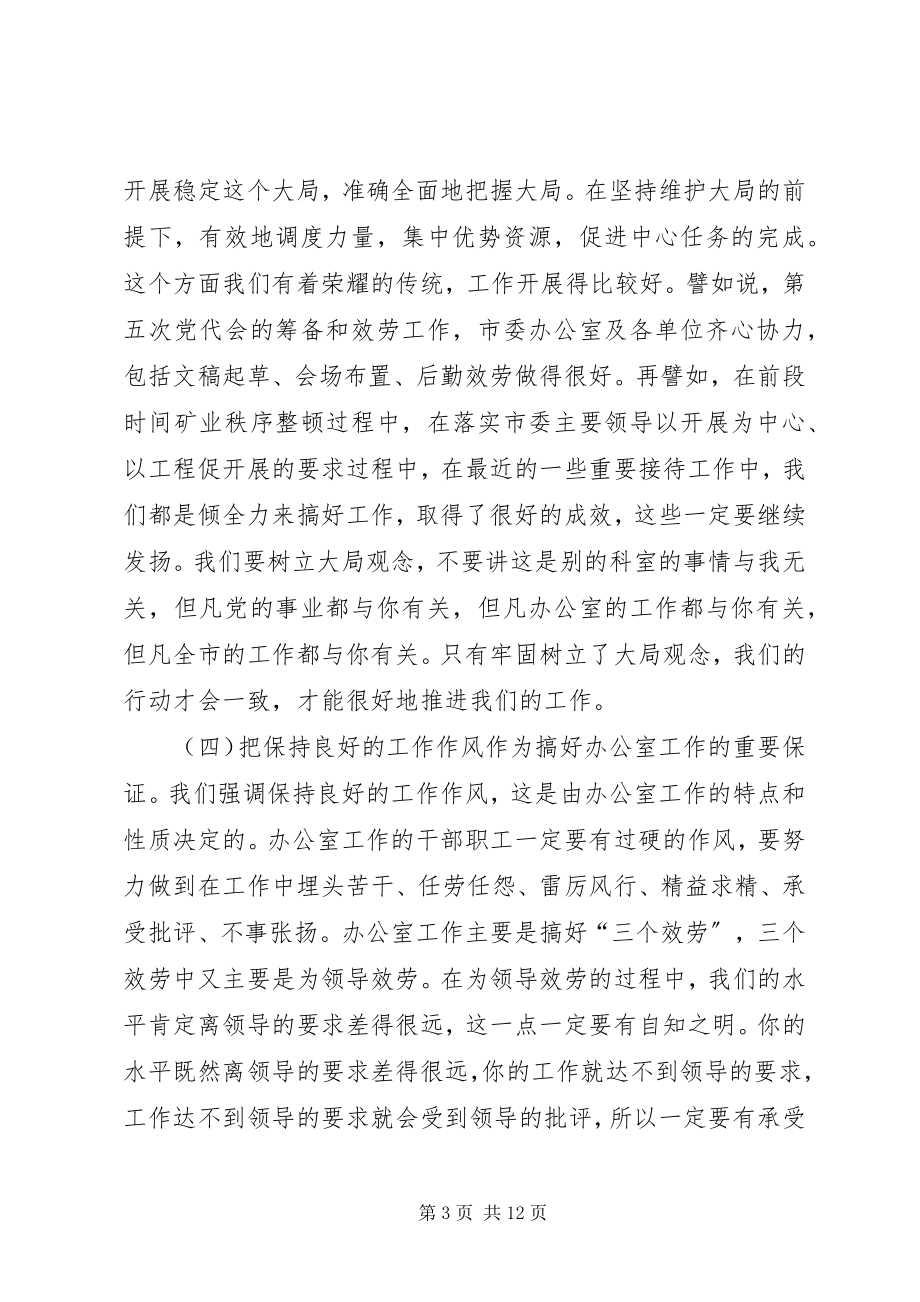 2023年办公室及代管单位干部职工的致辞新编.docx_第3页