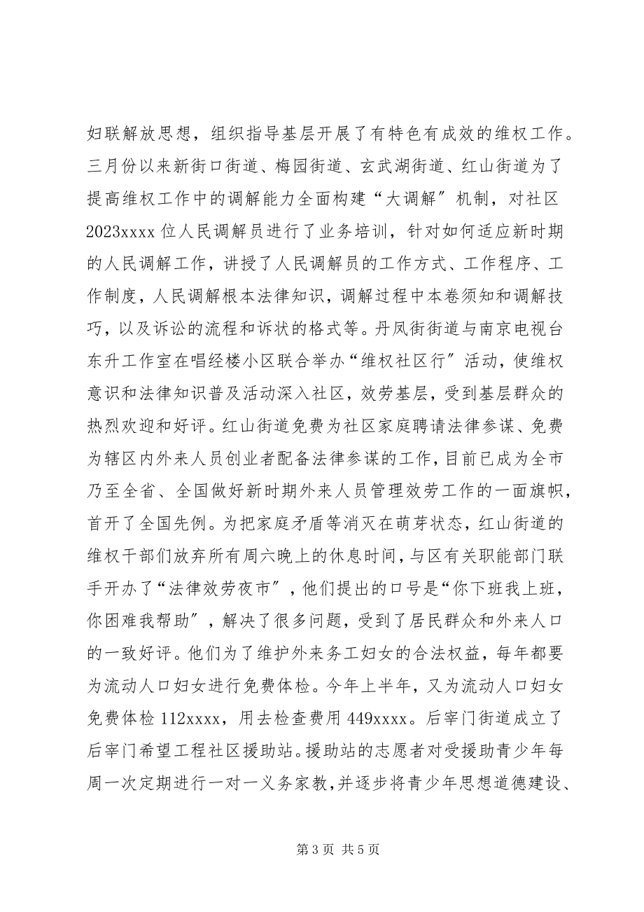 2023年上半年妇联维权工作总结.docx_第3页