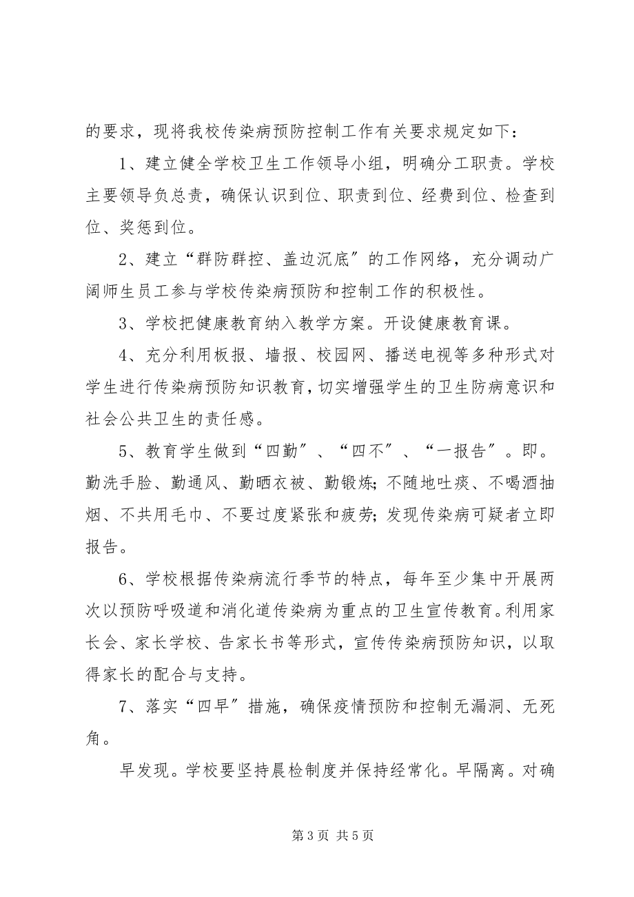 2023年小学传染病管理制度.docx_第3页