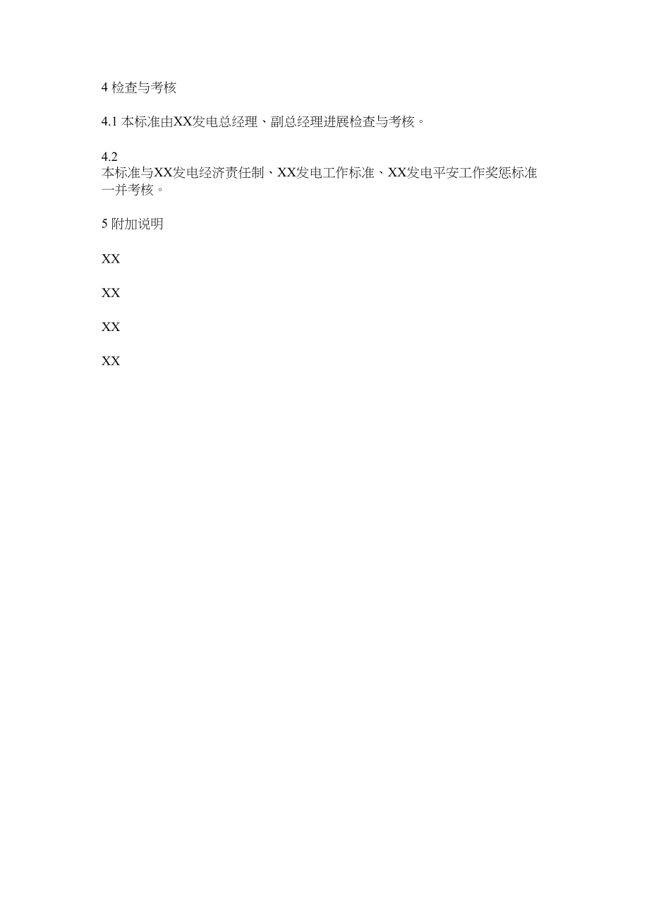 2023年总经理ۥ助理安全责任制.docx_第2页