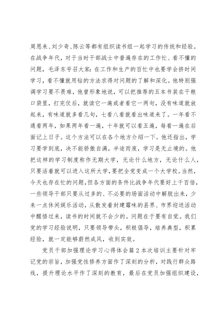 2023年党员干部加强理论学习心得体会.docx_第2页