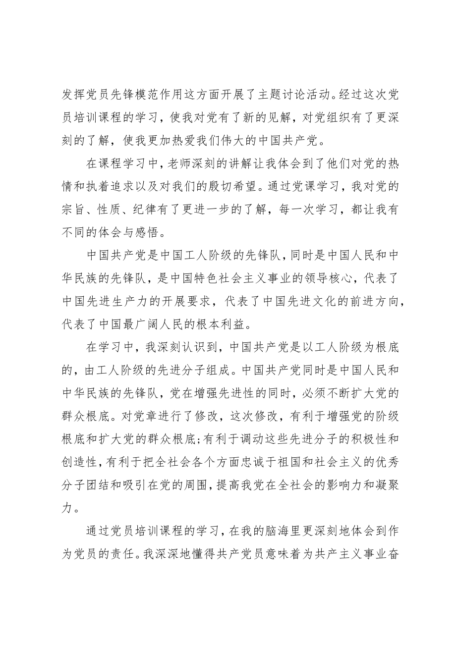 2023年党员干部加强理论学习心得体会.docx_第3页