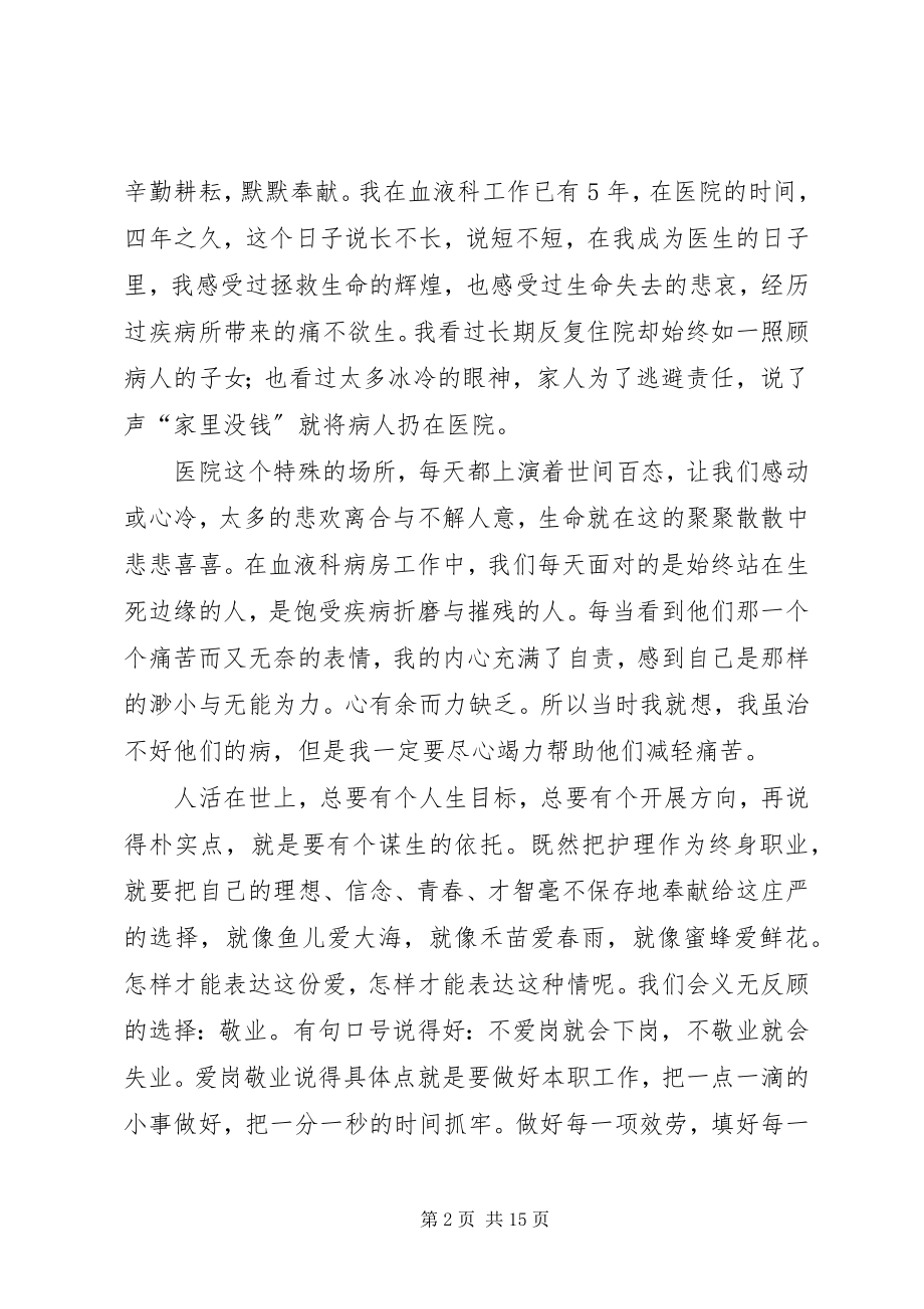 2023年爱岗敬业心得体会精选2.docx_第2页