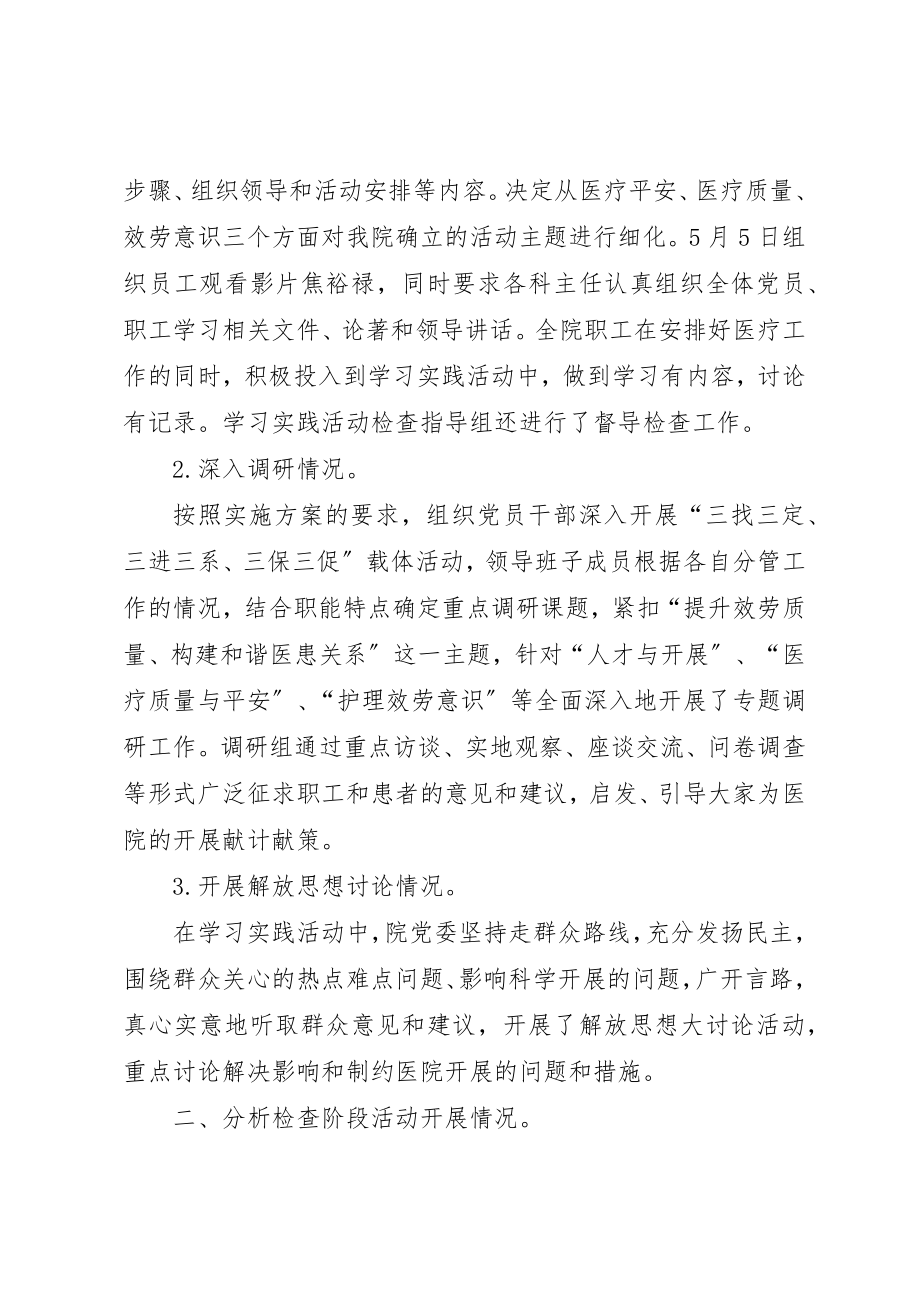 2023年党的群众路线教育.docx_第2页