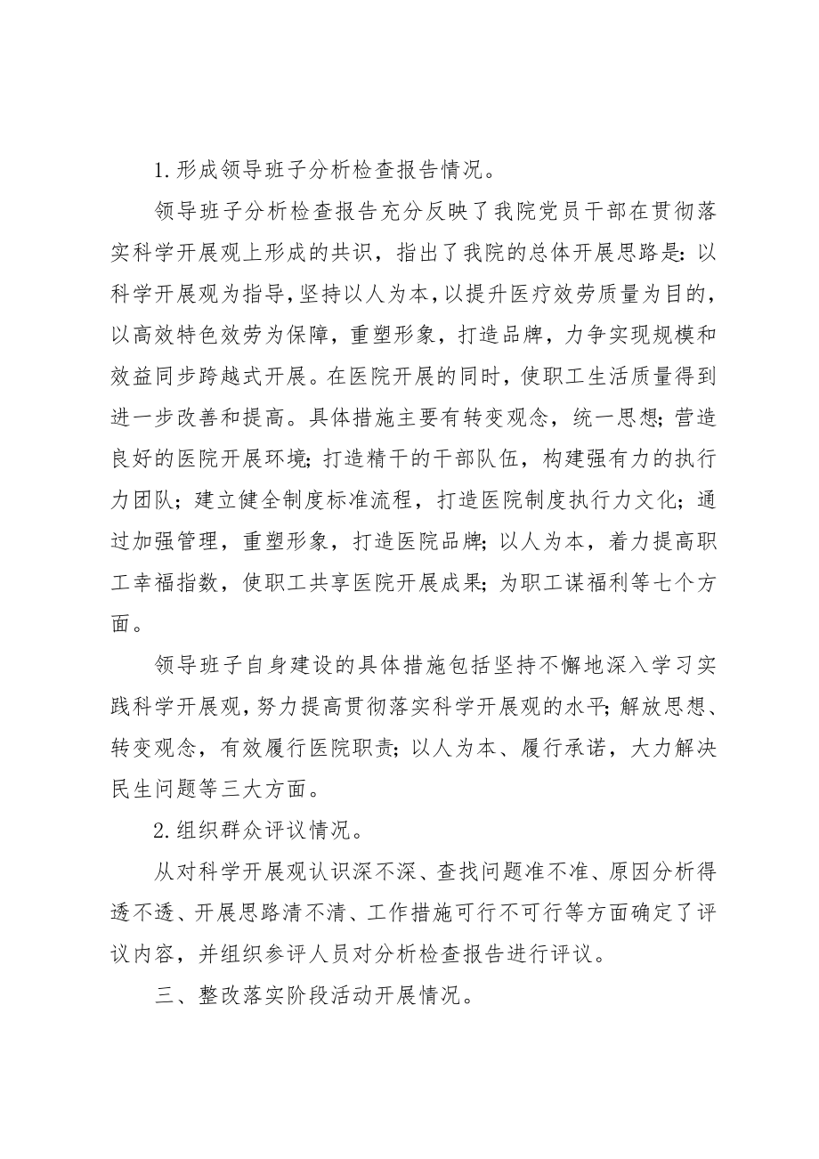 2023年党的群众路线教育.docx_第3页