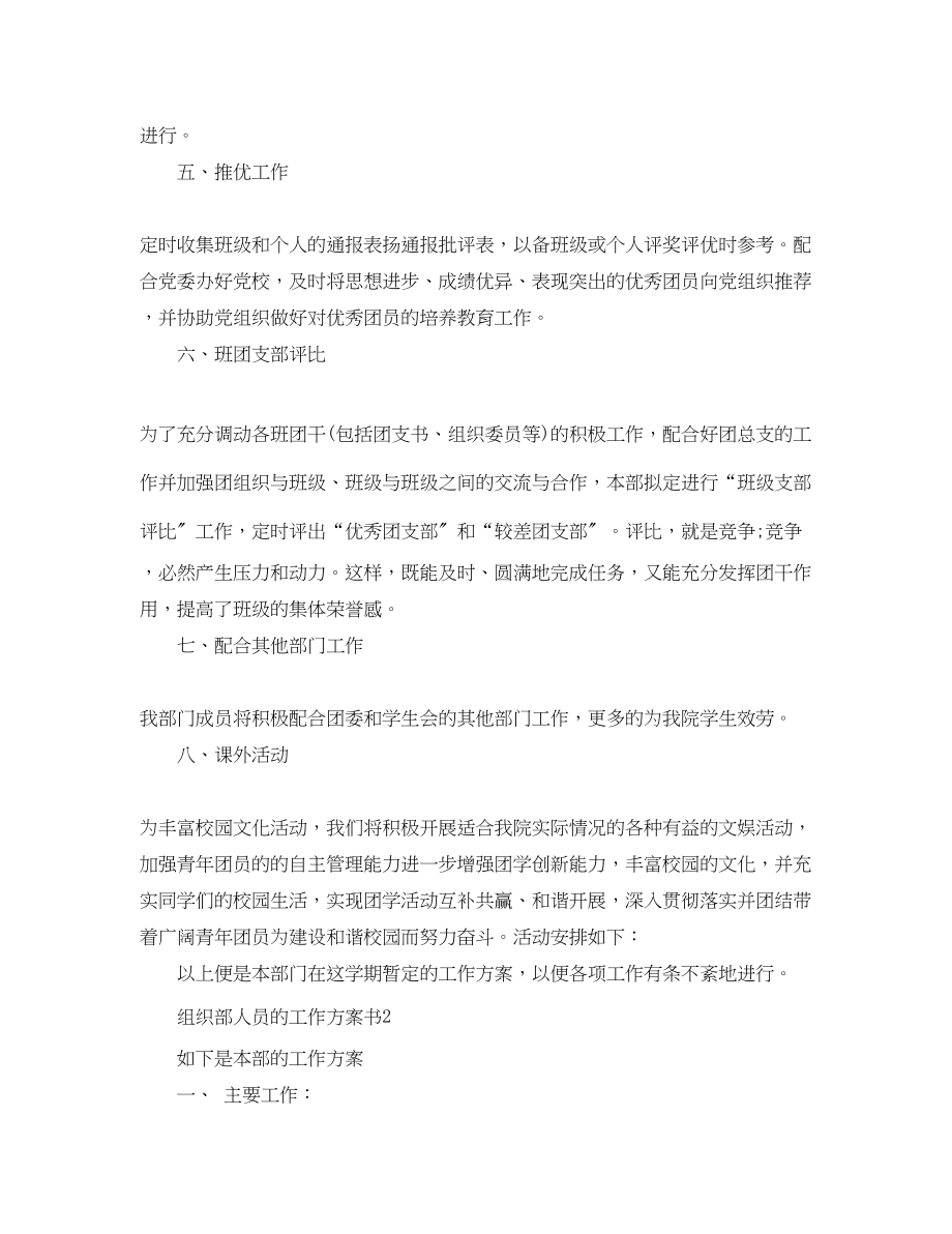 2023年组织部人员的工作计划书.docx_第3页