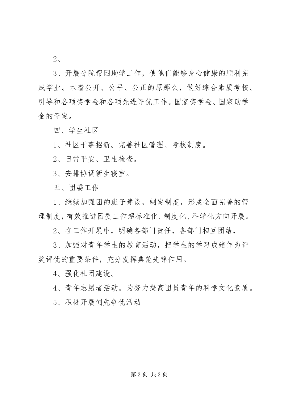 2023年学工办是啥学工办工作总结.docx_第2页