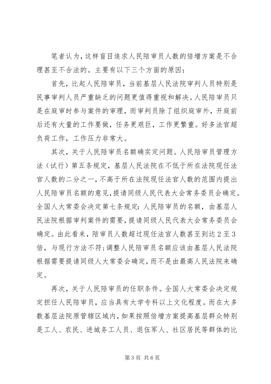 2023年人民陪审员制度的完善.docx_第3页