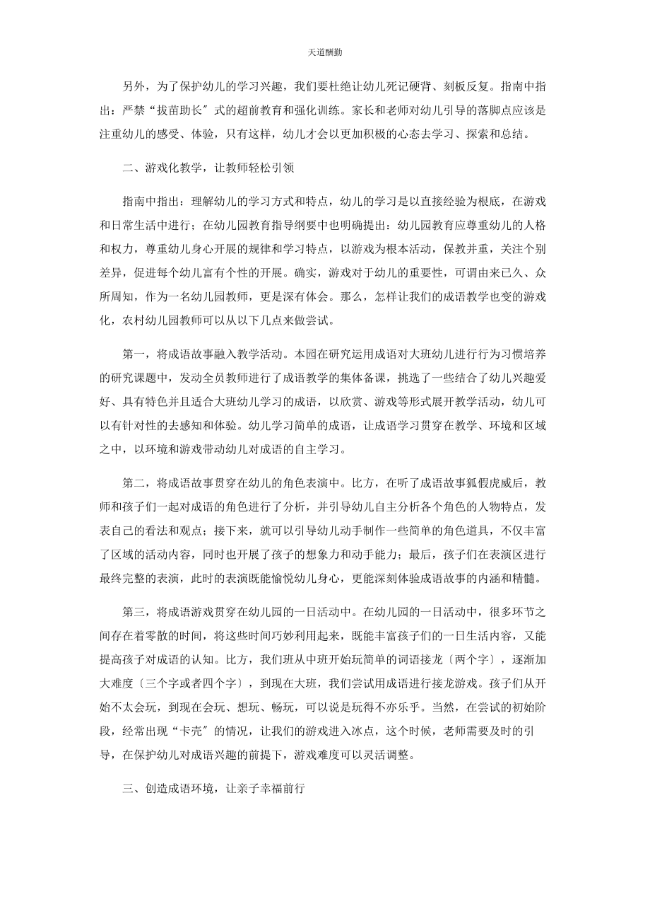 2023年初探农村幼儿成语学习新方法.docx_第2页