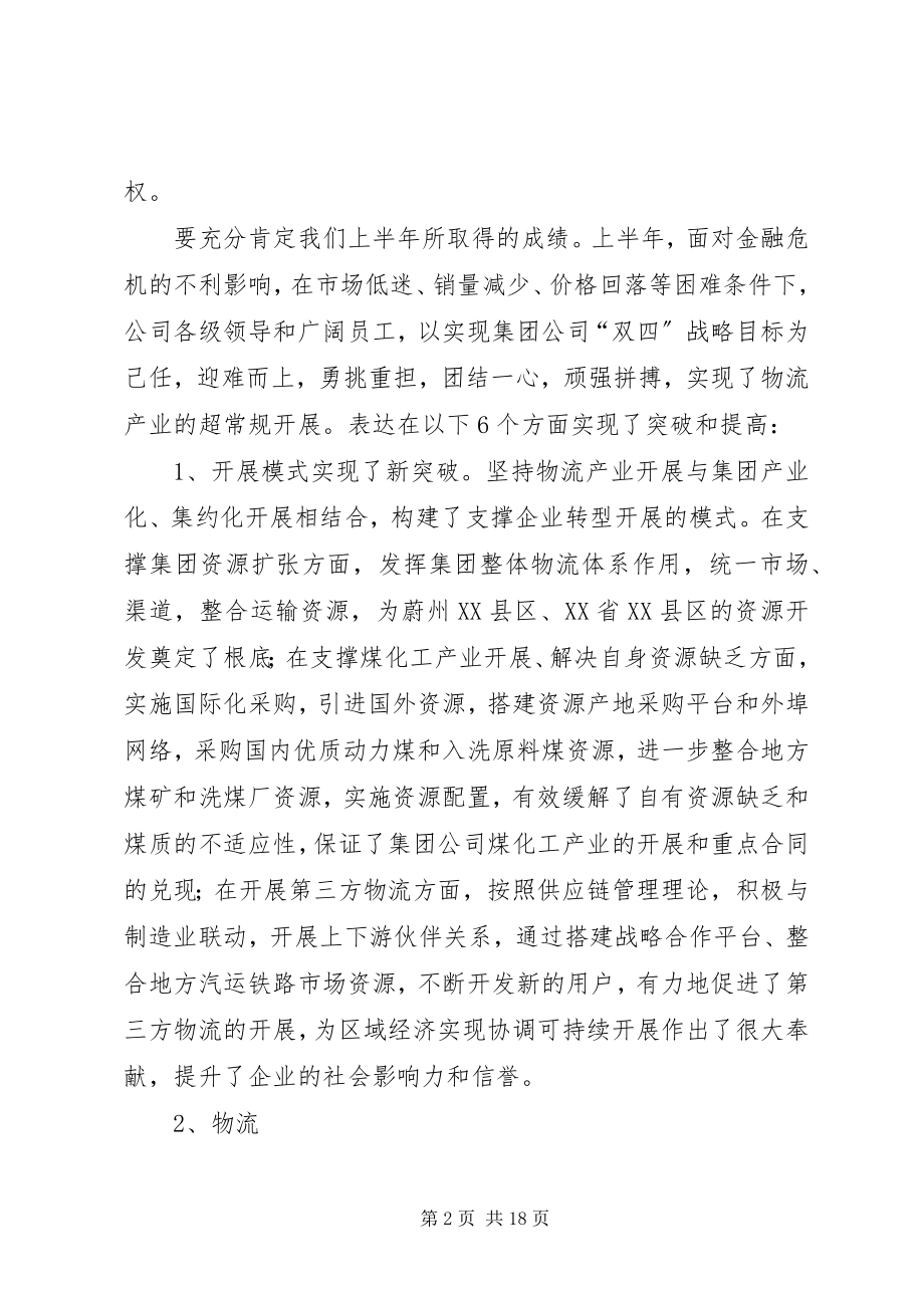 2023年李总在下半工作会议上的致辞提纲.docx_第2页