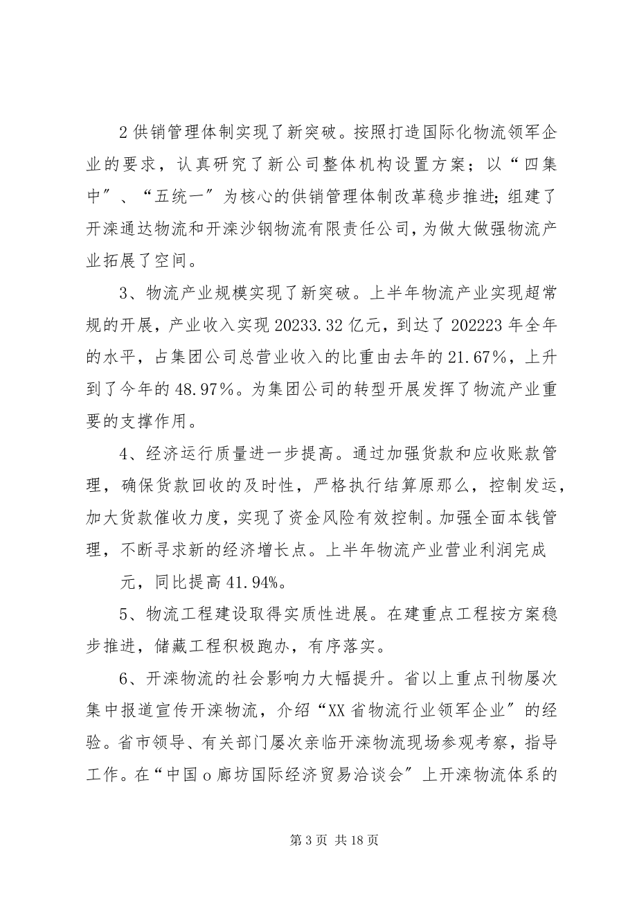 2023年李总在下半工作会议上的致辞提纲.docx_第3页