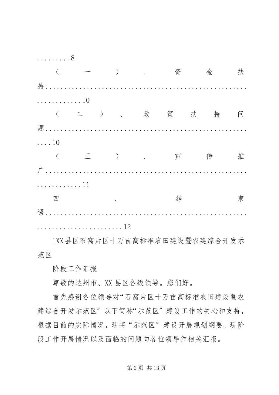 2023年指挥部工作汇报.docx_第2页