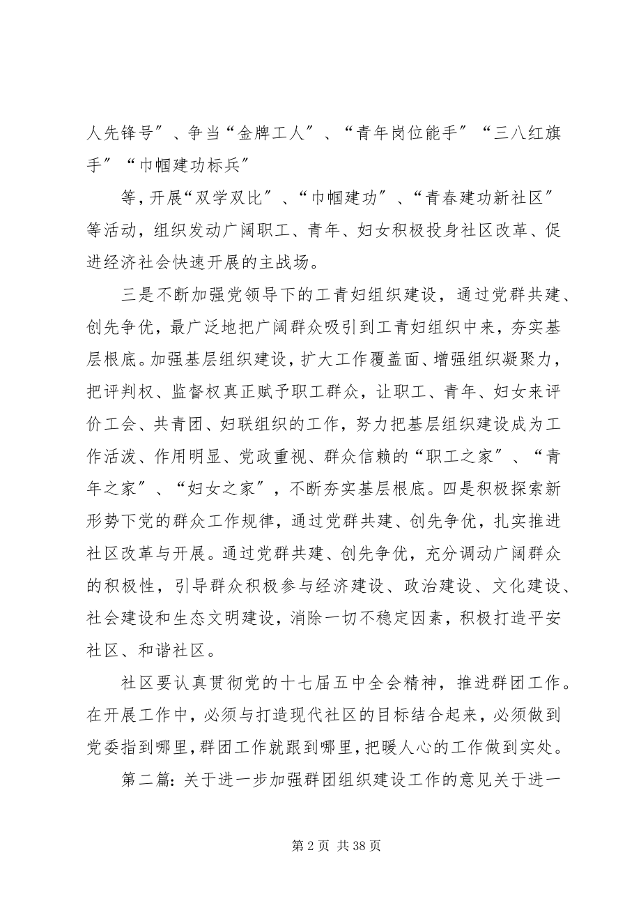 2023年楼子社区党委加强群团组织建设的推进方案.docx_第2页