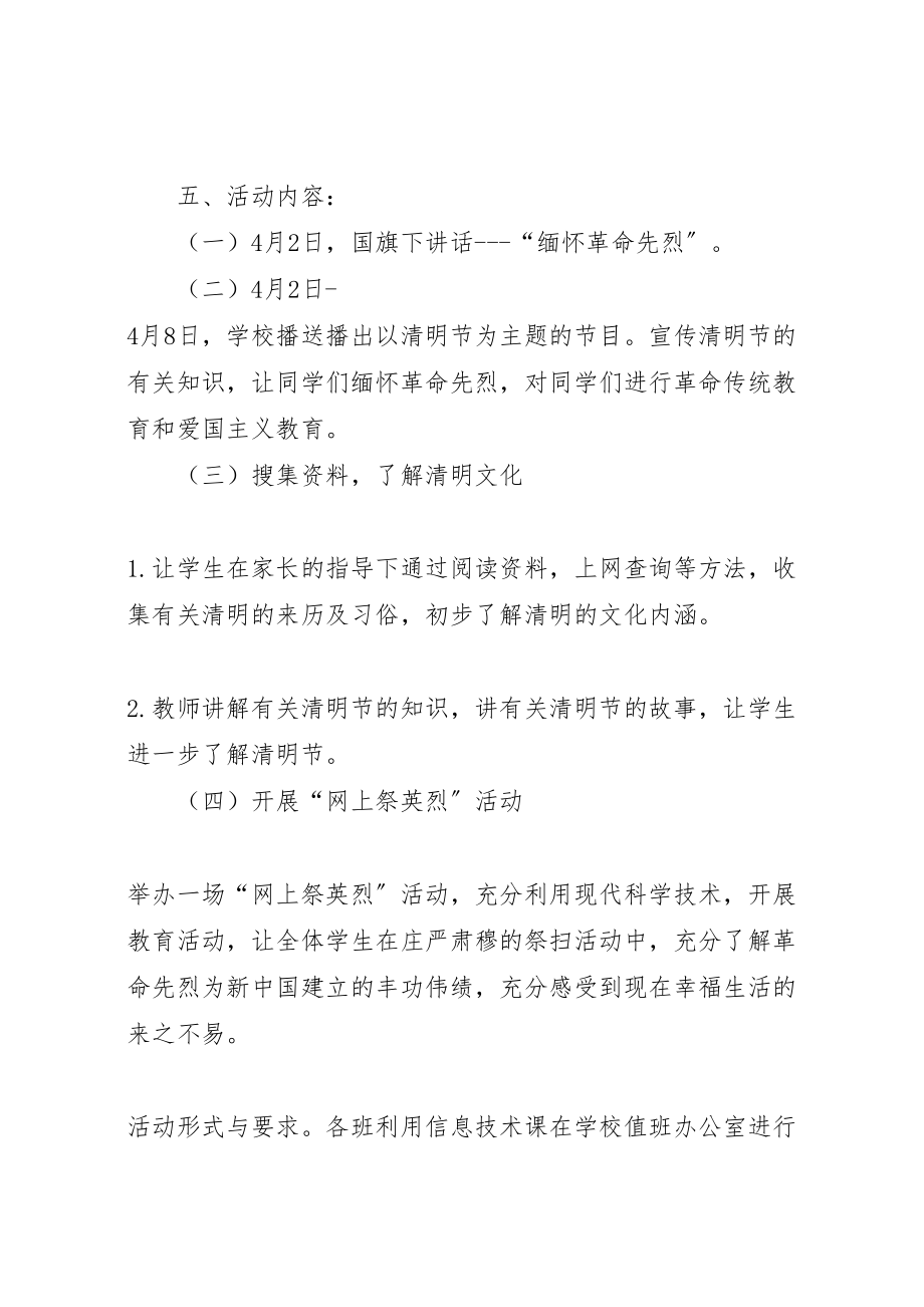 2023年学校活动实施方案 6.doc_第2页