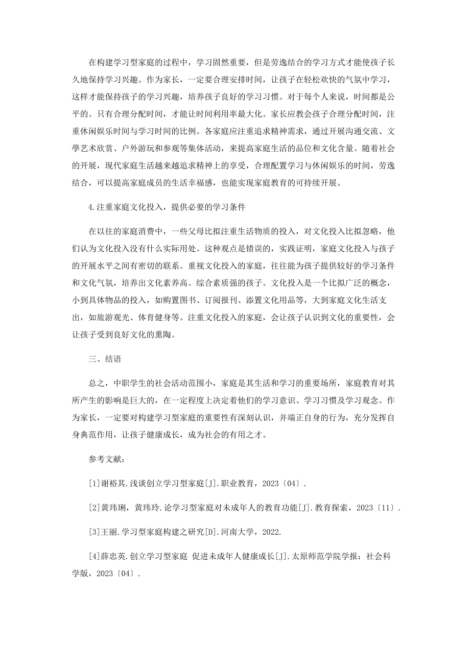 2023年建设学习型家庭提高家庭教育质量摭探.docx_第3页