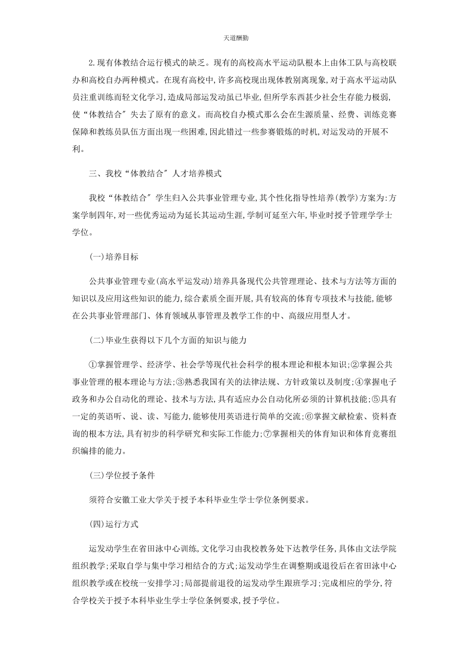 2023年安徽工业大学“体教结合”人才培养模式探索与实践.docx_第3页