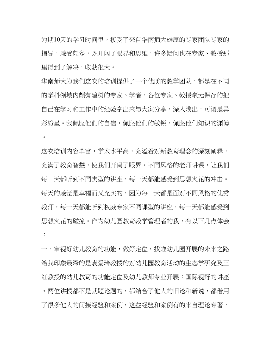 2023年幼儿教师国培学习心得体会5篇.docx_第3页