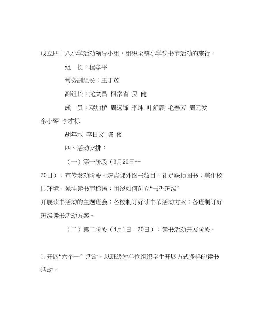 2023年教导处范文首届读书节活动方案.docx_第2页