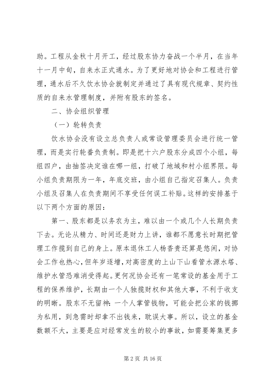 2023年对湖南水落岱村饮水协会的一项调查.docx_第2页