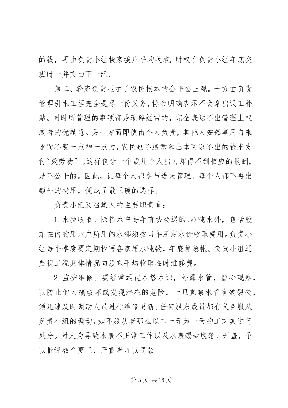 2023年对湖南水落岱村饮水协会的一项调查.docx_第3页