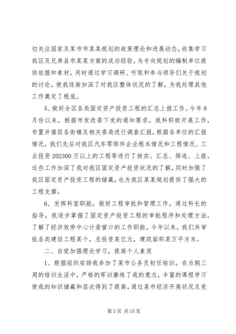 2023年机关单位公务员个人度工作总结四篇.docx_第3页