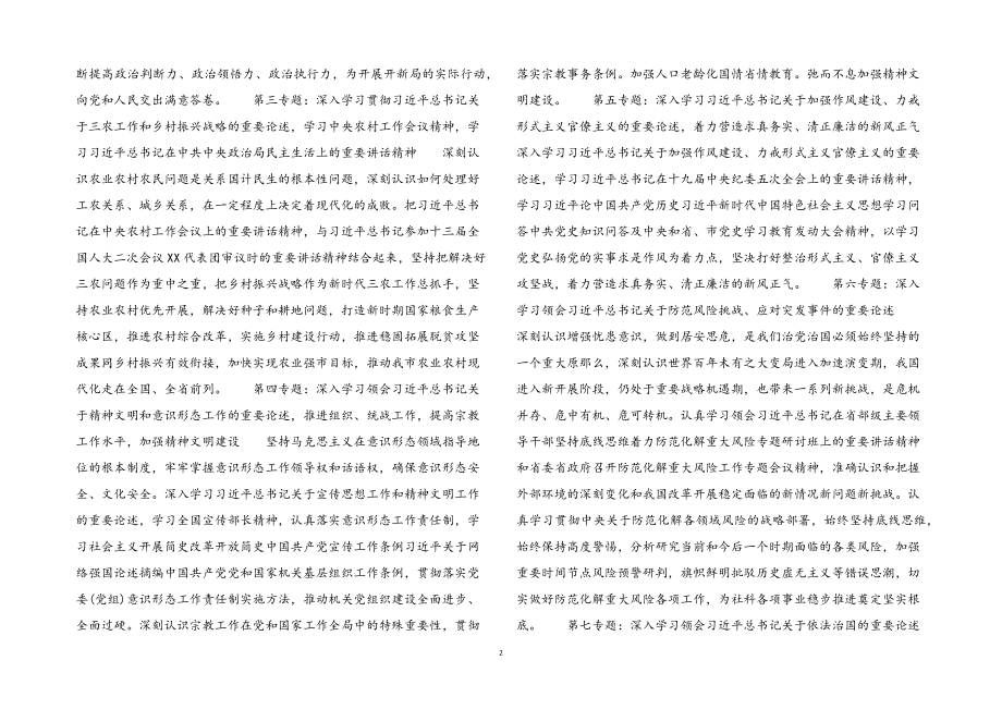 市直单位党组理论学习中心组2023年度学习计划.docx_第2页