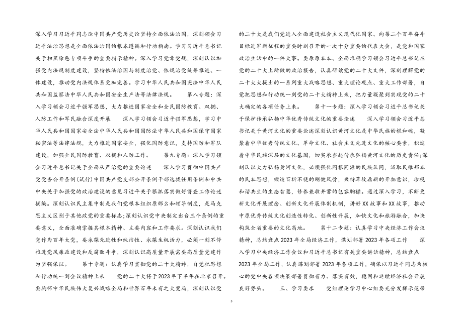 市直单位党组理论学习中心组2023年度学习计划.docx_第3页