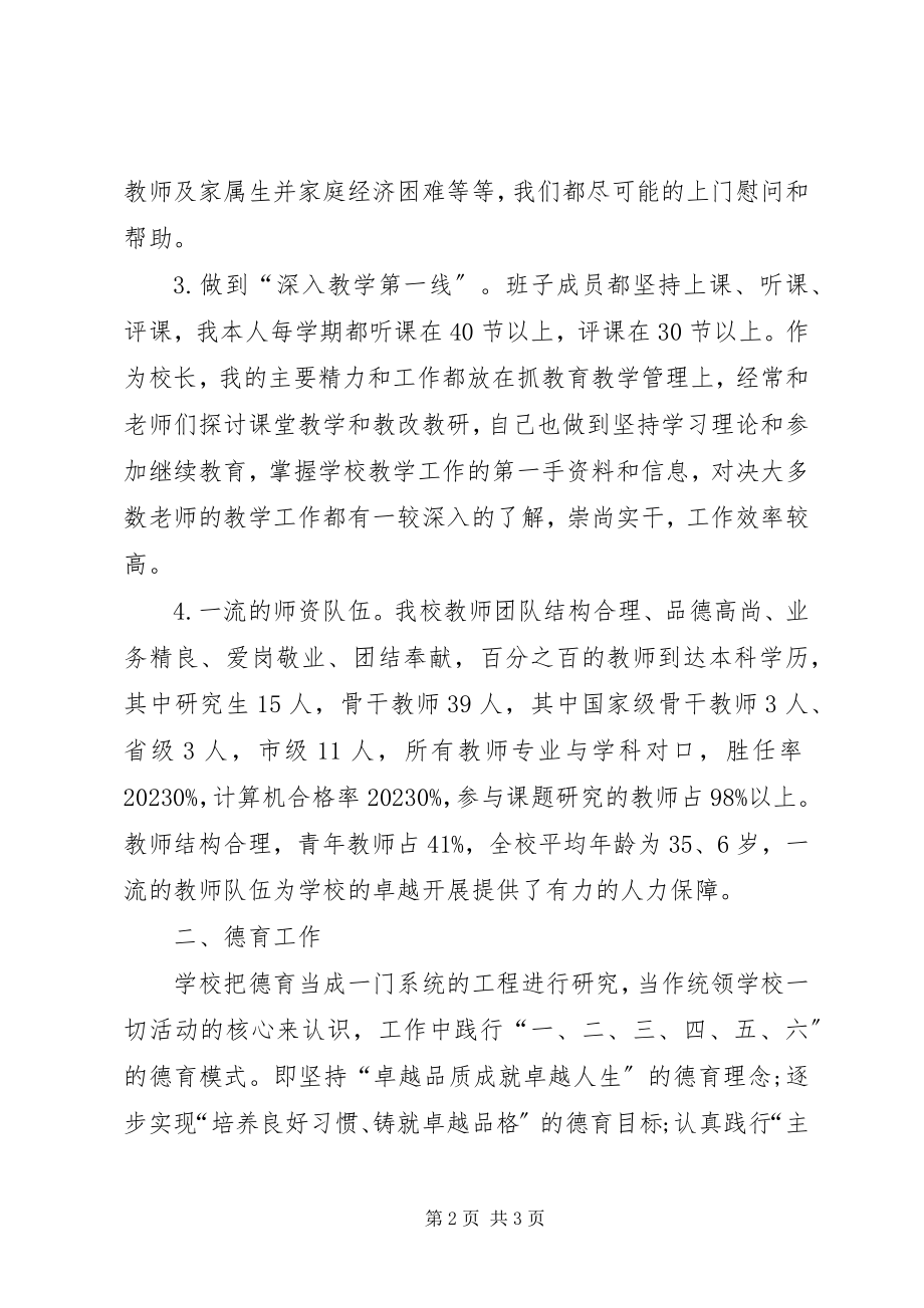 2023年学校长个人述职报告2.docx_第2页