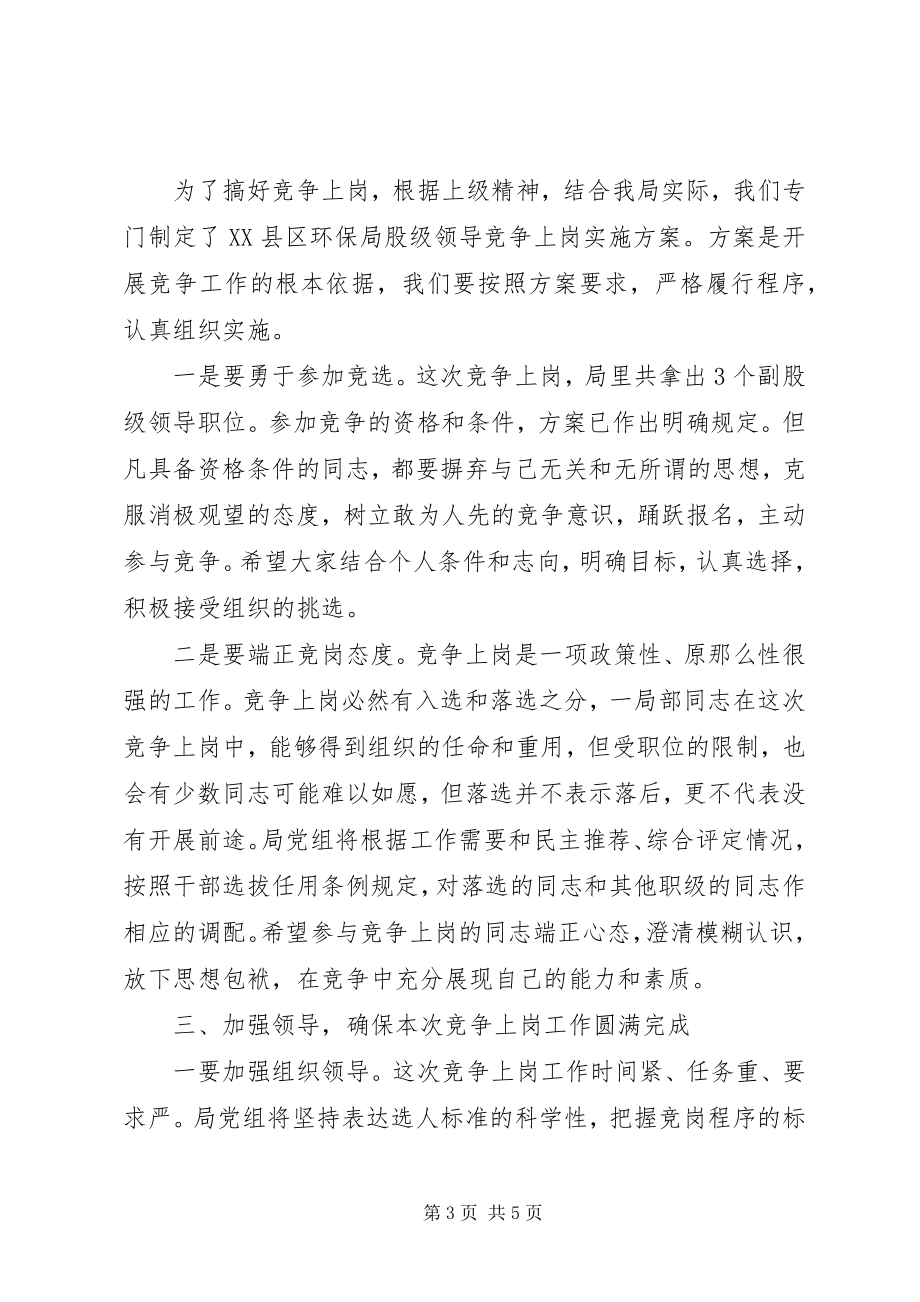 2023年环保局干部竞争上岗工作会领导讲话.docx_第3页