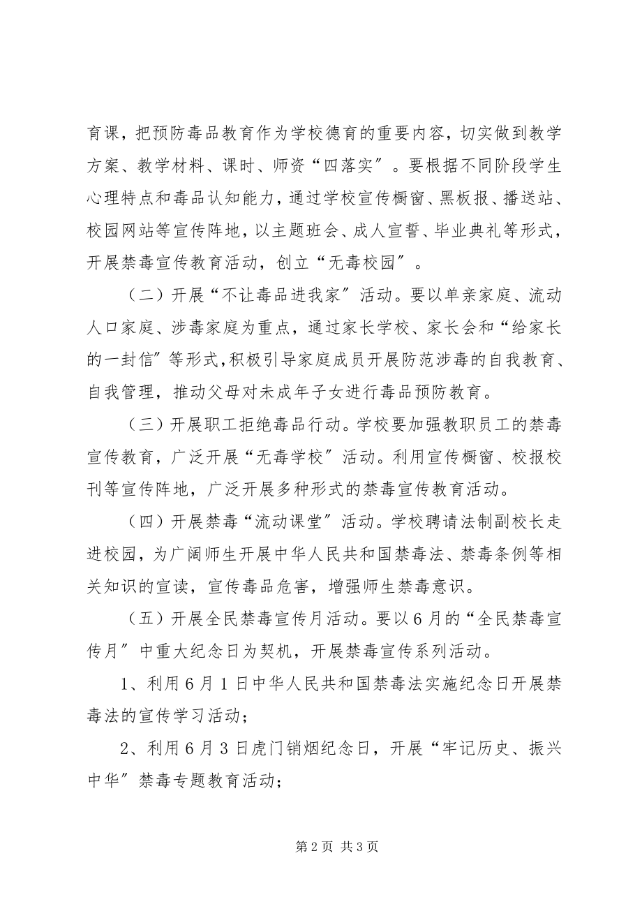 2023年XX县区太平中学七人制足球赛开幕式组织方案新编.docx_第2页