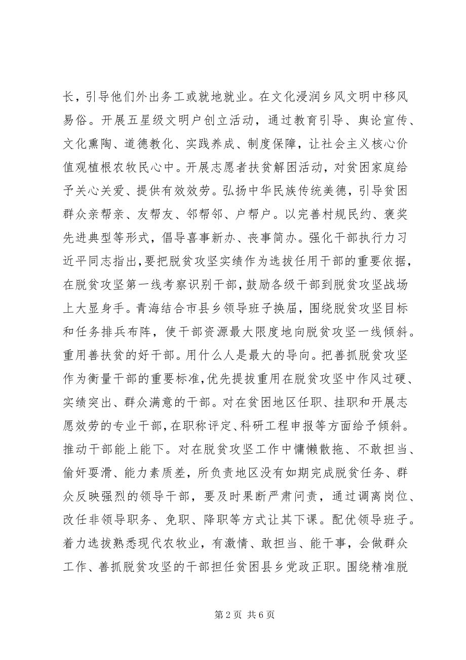 2023年找准抓党建促脱贫的发力点.docx_第2页