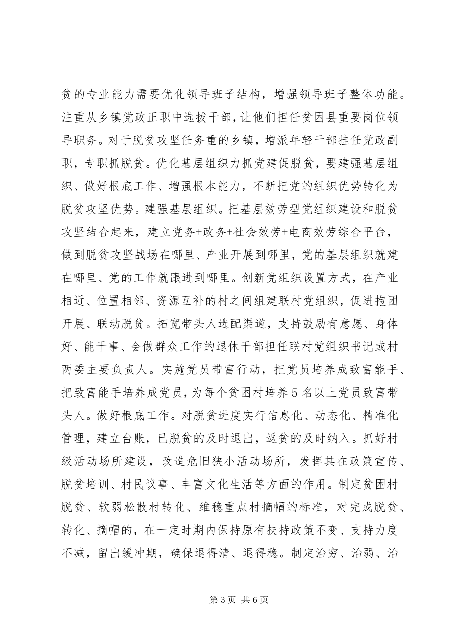 2023年找准抓党建促脱贫的发力点.docx_第3页