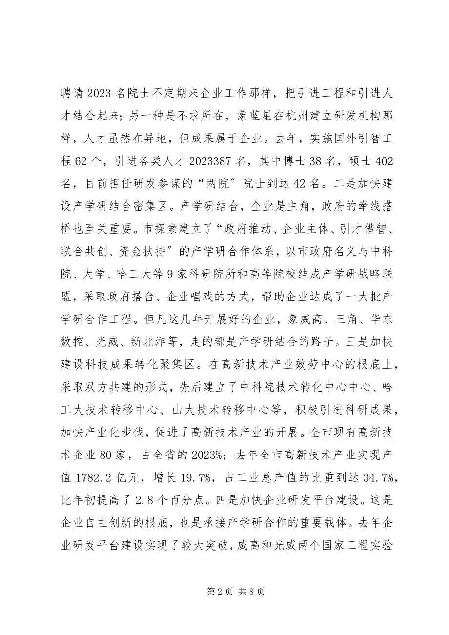 2023年市委转方式调结构调查汇报.docx_第2页