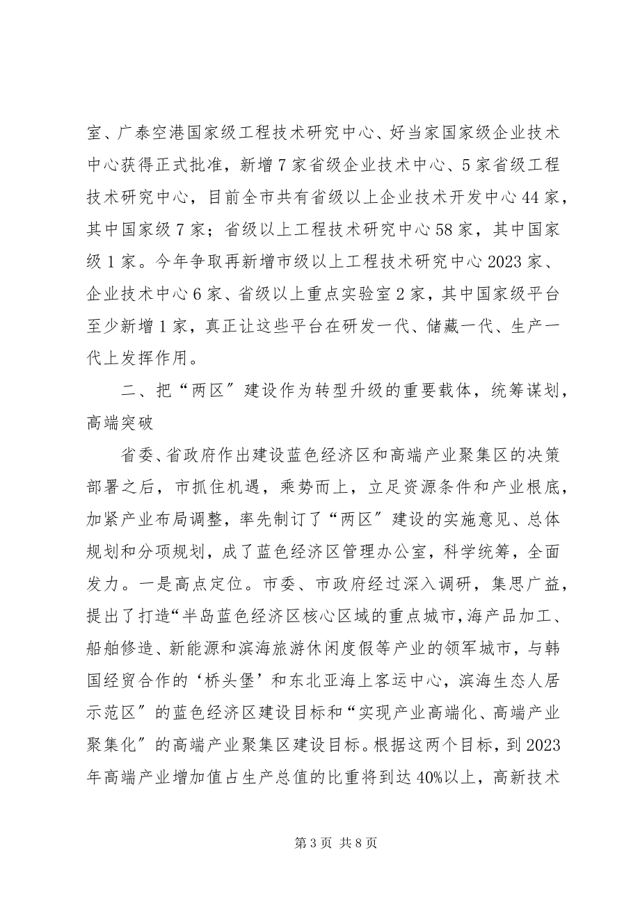 2023年市委转方式调结构调查汇报.docx_第3页