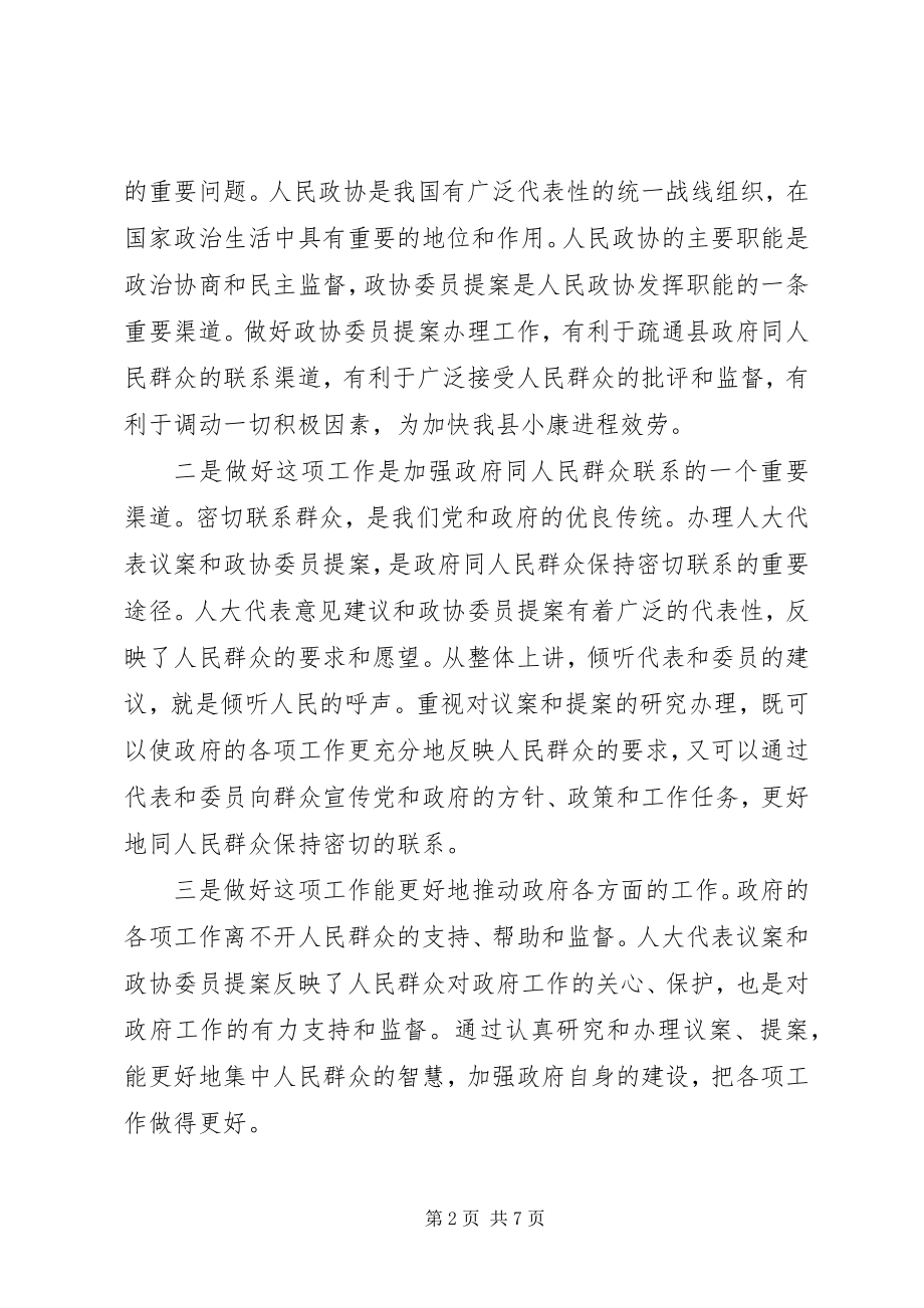 2023年在县人大代表建议和政协委员提案交办会上的致辞.docx_第2页